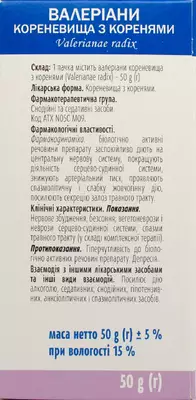 Валерианы корневища с корнями пачка 50 г — Фото 4