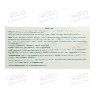 Схизандрин капсулы 25 мг №30 — Фото 2