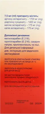 Кардіоаргінін-Здоров’я сироп флакон 100 мл — Фото 2