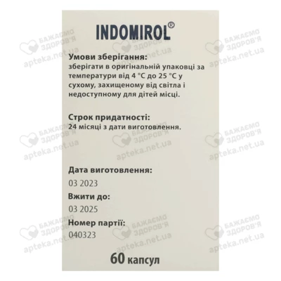 Індомірол капсули 380 мг №60 — Фото 4