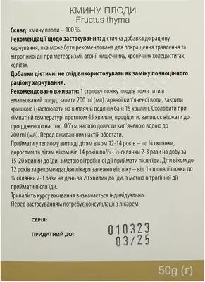 Кмину плоди пачка 50 г — Фото 3