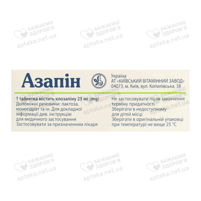 Азапин таблетки 25 мг №50 — Фото 2