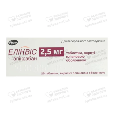 Эликвис таблетки покрытые пленочной оболочкой 2,5 мг №20 — Фото 1