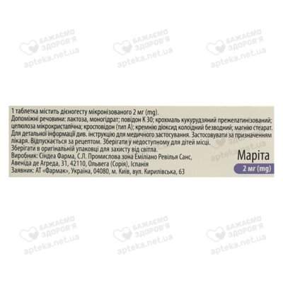 Марита таблетки 2 мг №28 — Фото 2