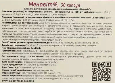 Меновіт капсули №30 — Фото 2