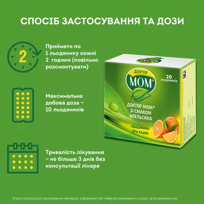 Доктор Мом льодяники зі смаком апельсина №20 — Фото 4