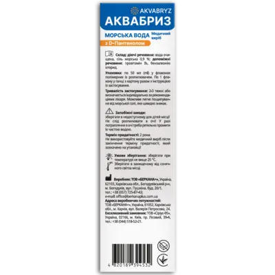 Аквабриз с Д-пантенолом спрей для носа 50 мл, Фидем Фарм — Фото 2
