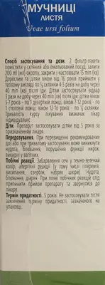 Толокнянки листья в фильтр-пакетах 2 г №20 — Фото 3