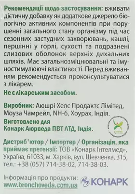 Бронхо Веда горячий напиток пакет №10 — Фото 3