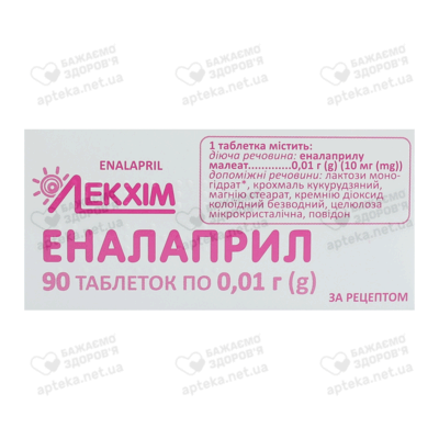 Эналаприл таблетки 10 мг №90 — Фото 1