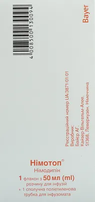 Нимотоп раствор для инфузий 10 мг флакон 50 мл №5 — Фото 2