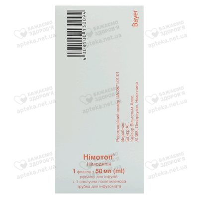Нимотоп раствор для инфузий 10 мг флакон 50 мл №5 — Фото 2