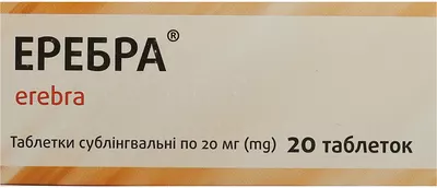 Еребра таблетки сублінгвальні 20 мг №20 — Фото 1