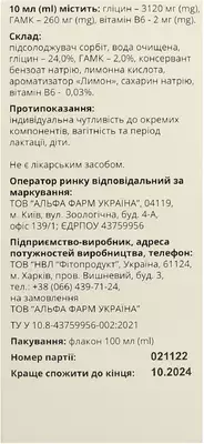 Арацин B сироп флакон 100 мл — Фото 2