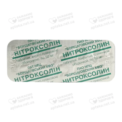 Нітроксолін таблетки вкриті оболонкою 50 мг №50 — Фото 4
