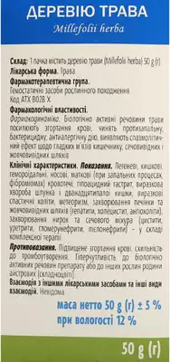 Деревію трава пачка 50 г — Фото 2