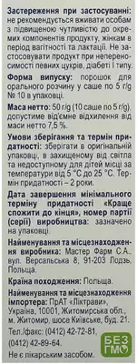Назірус Синус для покращення функціонування верхніх дихальних шляхів саше 5 г №10 — Фото 4