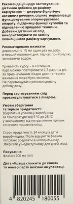 Агиал сироп флакон 200 мл — Фото 3