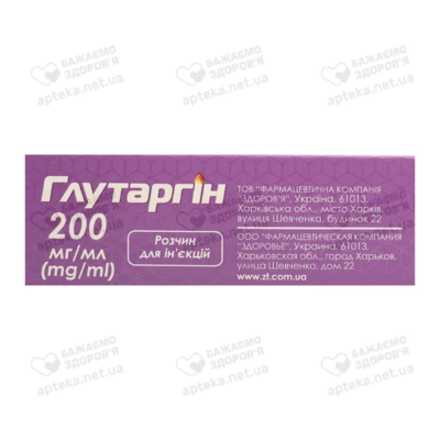Глутаргин раствор для инъекций 200 мг/мл ампулы 5 мл №10 — Фото 2