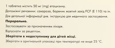 Етацизин таблетки вкриті оболонкою 50 мг №50 — Фото 2