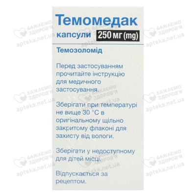 Темомедак капсули 250 мг флакон №5 — Фото 3