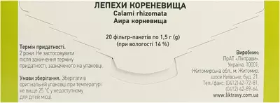 Лепехи кореневища у фільтр-пакетах 1,5 г №20 — Фото 4