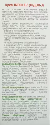 Индол-3 крем флакон 150 мл — Фото 2