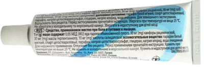 Випросал В мазь туба 50 г — Фото 6