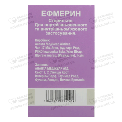 Эфмерин порошок для инъекций 2000 мг флакон №1 — Фото 2