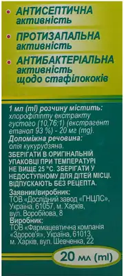 Хлорофиллипт раствор масляный 20 мг/мл флакон 20 мл — Фото 2