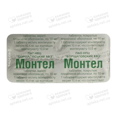 Монтел таблетки вкриті плівковою оболонкою 10 мг №28 — Фото 4