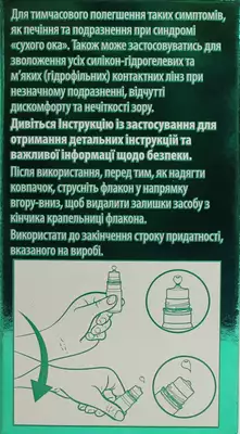 Систейн ТМ Ультра средство для увлажнения глаз без консервантов флакон 10 мл — Фото 3