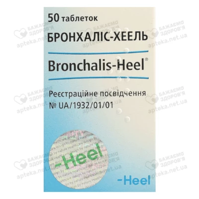 Бронхалис-Хеель таблетки №50 — Фото 1