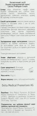 Лацера (Lacera ProRepair Cream) крем відновлюючий 50 г — Фото 2