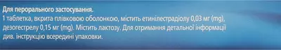 Дезофемин 30 таблетки покрытые оболочкой 0,15 мг/0,03 мг №21 — Фото 3