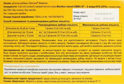 Лактіалє Жерміна суспензія флакон 5 мл №10 — Фото 2