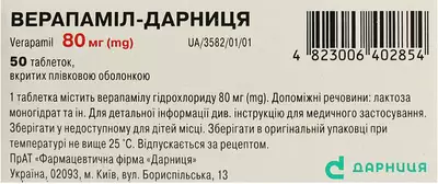Верапамил-Дарница таблетки покрытые оболочкой 80 мг №50 — Фото 3