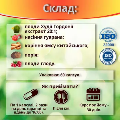 Худі-Да контроль маси тіла капсули 300 мг №60 — Фото 2