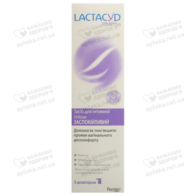 Средство для интимной гигиены Лактацид Фарма (Lactacyd Pharma) Успокаивающий во флаконе с дозатором 250 мл — Фото 1