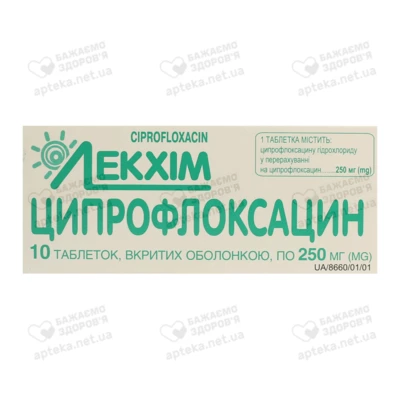 Ципрофлоксацин таблетки покрытые оболочкой 250 мг №10 — Фото 1
