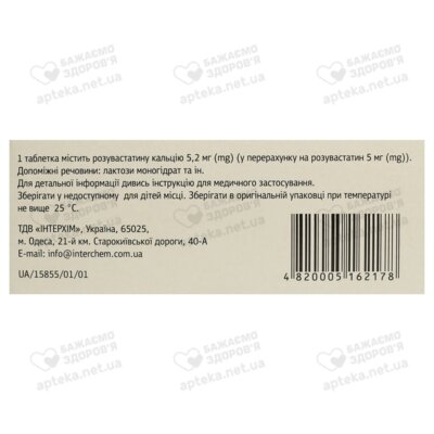 Розувастатин IC таблетки покрытые оболочкой 5 мг №30 — Фото 2