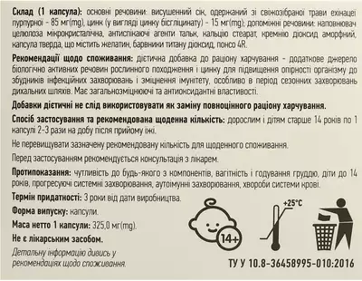 Эхинацея+ Цинк капсулы №30 — Фото 2