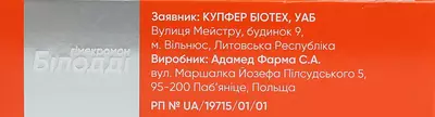 Білодді таблетки №50 — Фото 2