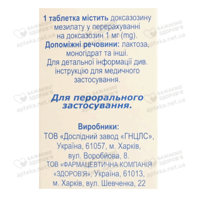 Доксазозин таблетки 1 мг №30 — Фото 2