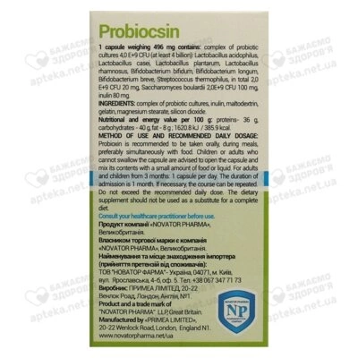 Пробиоксин капсулы №30 — Фото 2