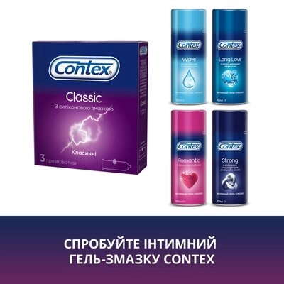 Презервативи Контекс (Contex Classic) класичні 3 шт — Фото 5