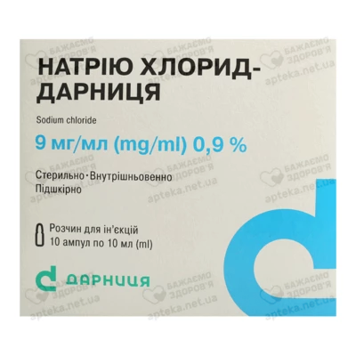 Натрия хлорид-Дарница (физ. раствор) раствор для инъекций 0,9% ампулы 10 мл №10 — Фото 1