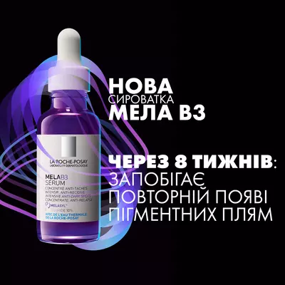 Ля Рош (La Roche-Posay) Мела В3 сироватка проти гіперпігментації шкіри та для запобігання її повторній появі 30 мл — Фото 10