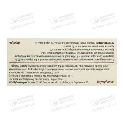 Сенадексин-форте таблетки 140 мг №100 — Фото 2