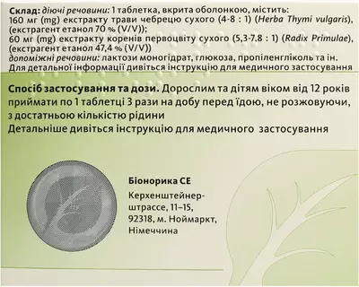 Бронхипрет ТП таблетки покрытые оболочкой №50 — Фото 2